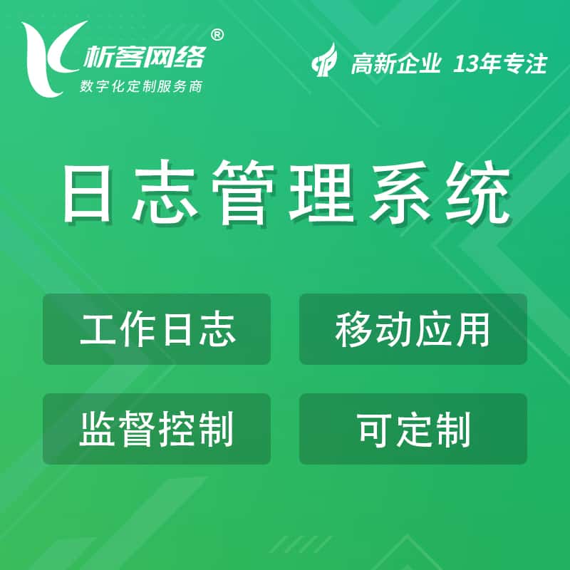 黔东南苗族侗族日志管理系统