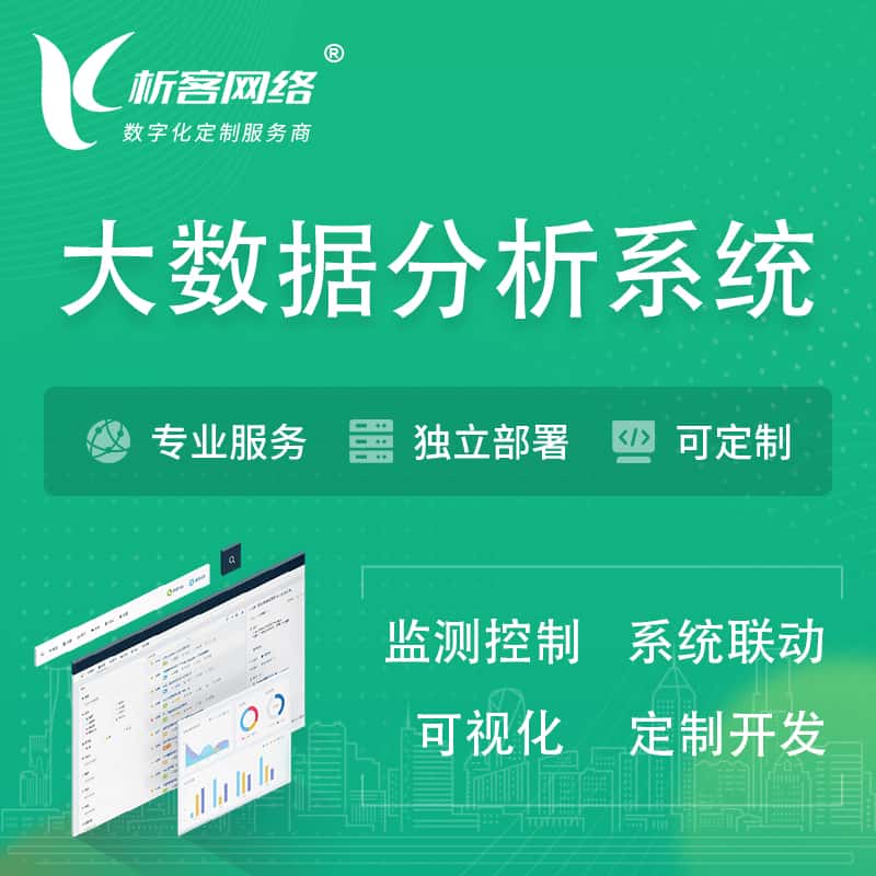 黔东南苗族侗族大数据统计分析系统