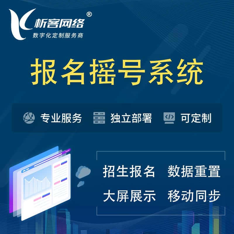 黔东南苗族侗族幼儿园摇号系统 | 报名摇号抽奖房地产车位摇号