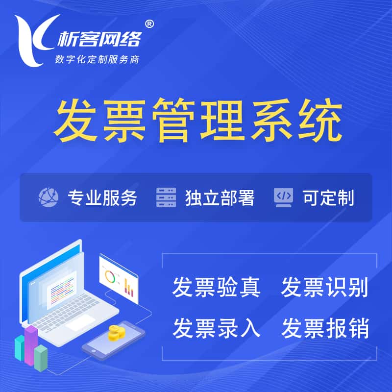 黔东南苗族侗族发票管理系统