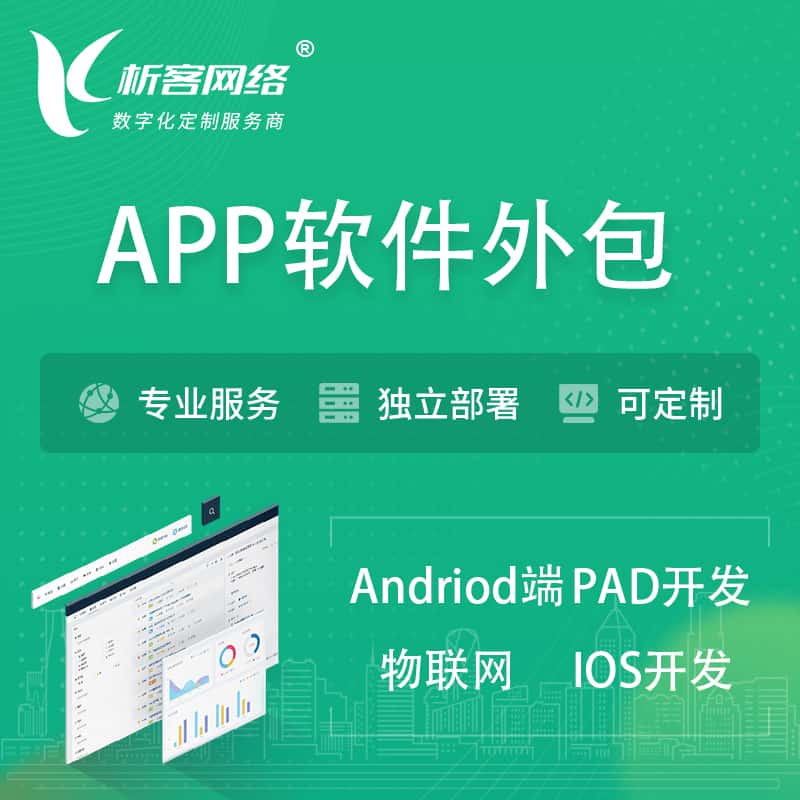 黔东南苗族侗族APP软件外包开发 | 高端定制