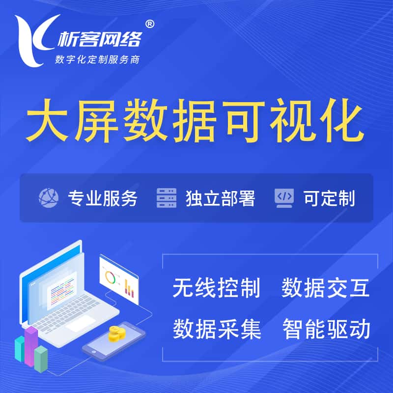 黔东南苗族侗族大屏互动数据可视化 | 数据大屏系统