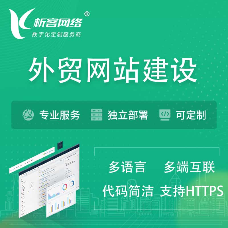 黔东南苗族侗族外贸网站建设 | 跨境网站 | 日语法语西班牙小语种网站制作
