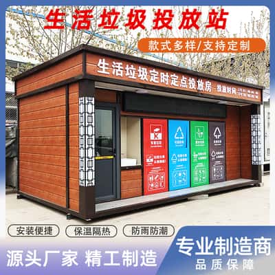 黔东南苗族侗族智能分类垃圾箱| 垃圾分类房 | 户外环保垃圾箱