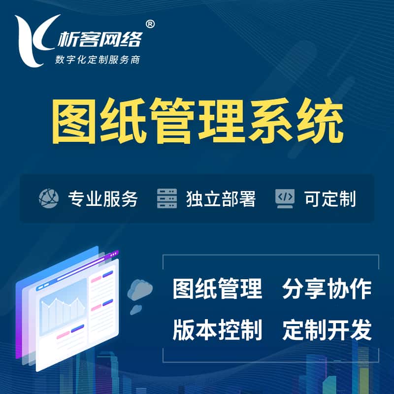 黔东南苗族侗族图纸管理系统