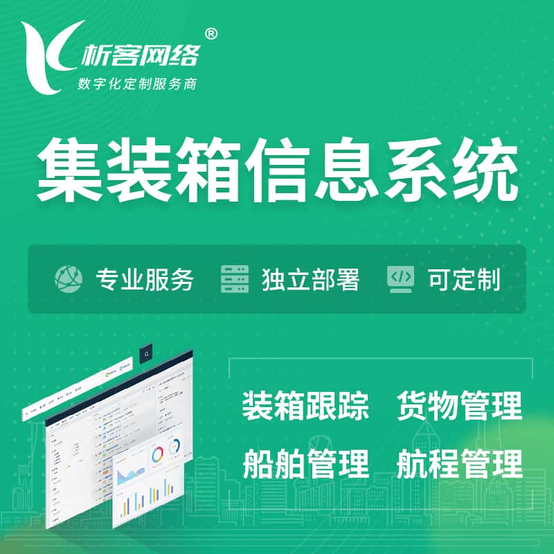 黔东南苗族侗族集装箱信息系统 | 物流运输 | 码头管理软件