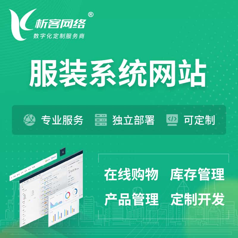 黔东南苗族侗族服装纺织OA系统 | 网站小程序APP