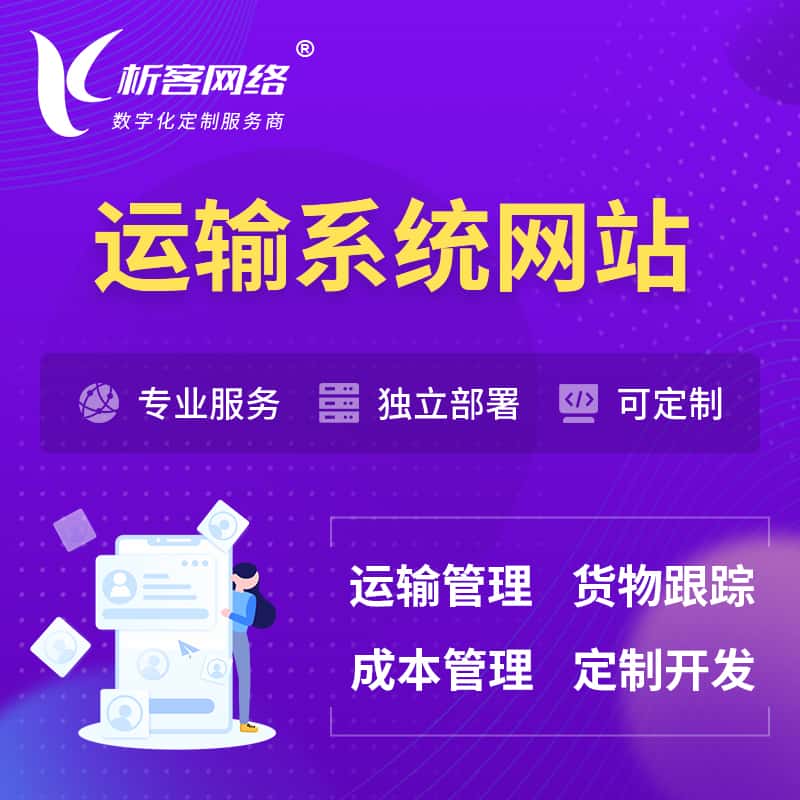 黔东南苗族侗族海运陆运空运OA管理系统 | 网站小程序APP