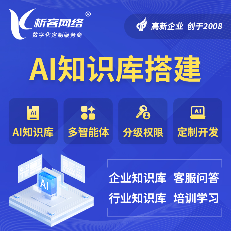 黔东南苗族侗族AI知识库搭建部署