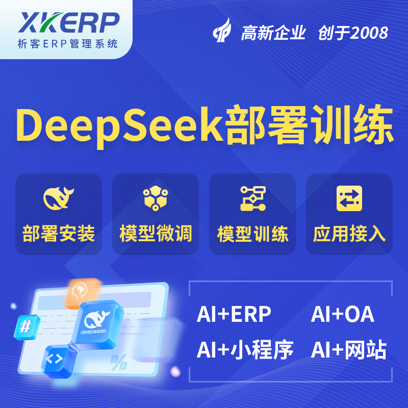 黔东南苗族侗族AI+DeepSeek+OCR模型训练