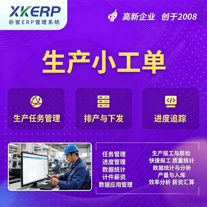 黔东南苗族侗族生产小工单系统