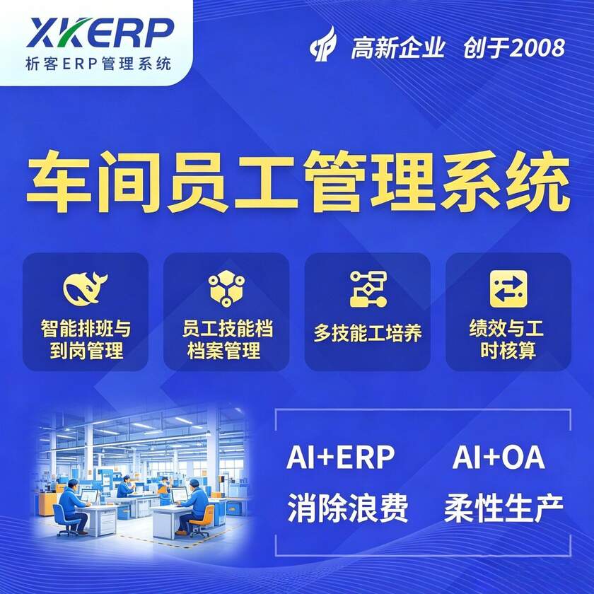 黔东南苗族侗族车间员工管理系统