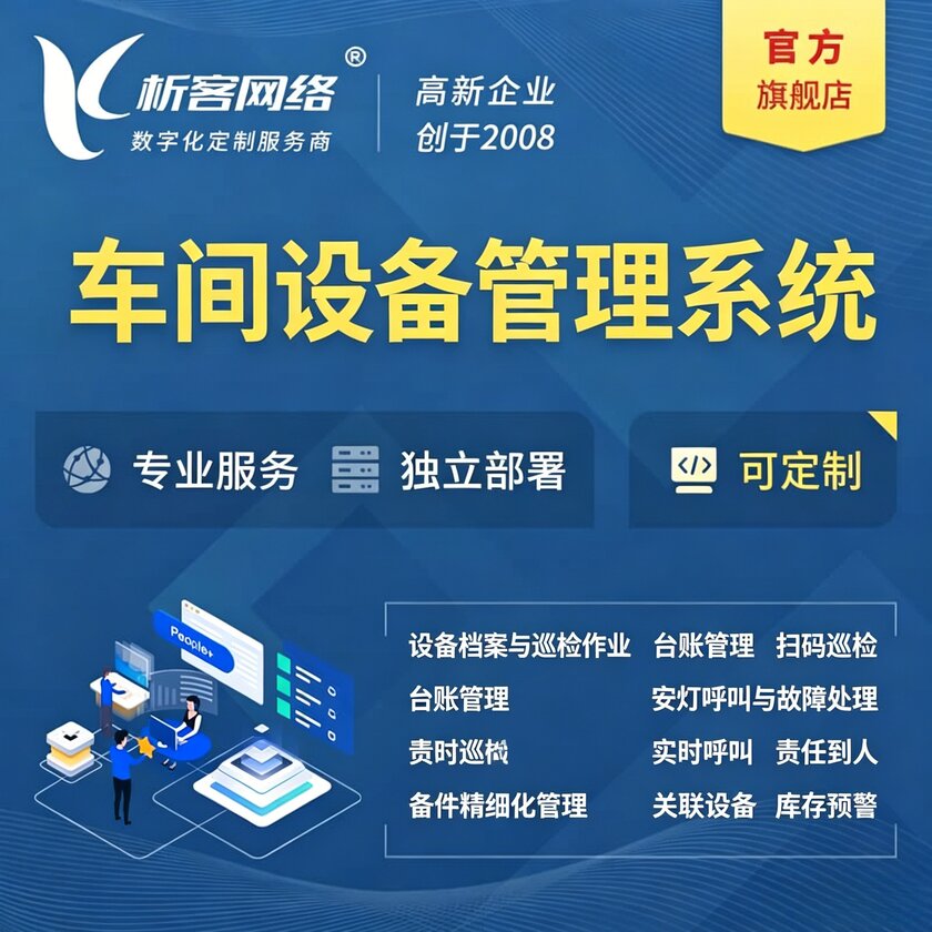 黔东南苗族侗族车间设备管理系统