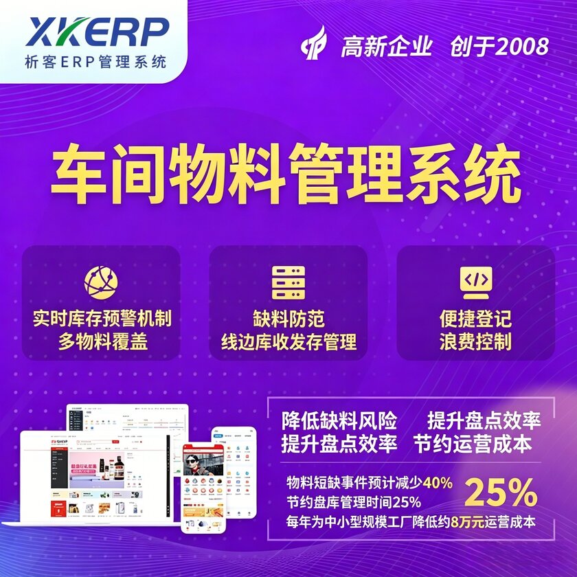 黔东南苗族侗族车间物料管理系统