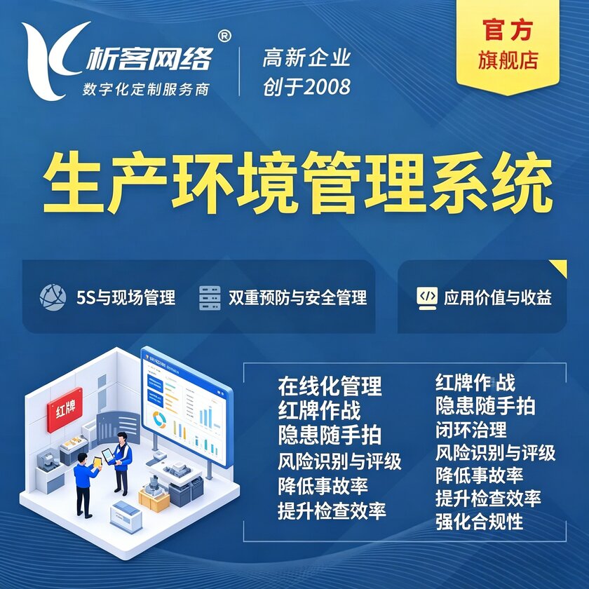 黔东南苗族侗族生产环境管理系统