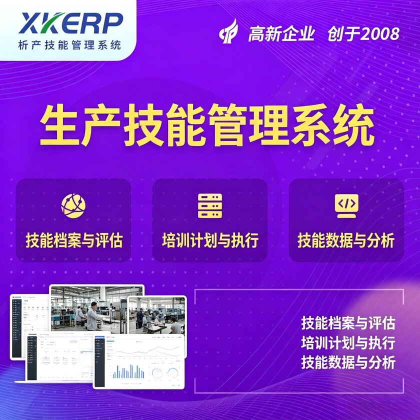 黔东南苗族侗族生产技能管理系统