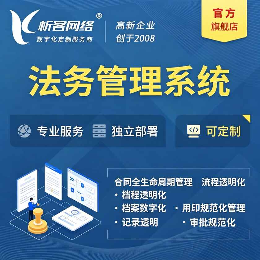黔东南苗族侗族法务管理系统