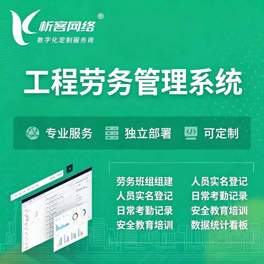 黔东南苗族侗族工程劳务管理系统